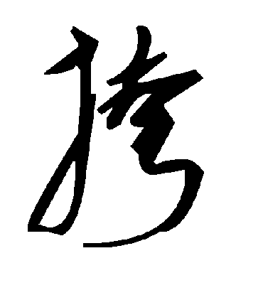 毛泽东挎
