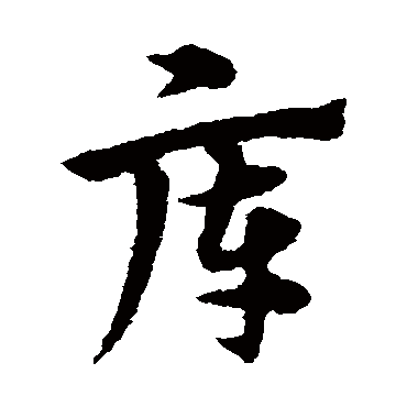 宋克庫