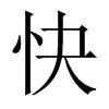 中国大陆宋体 style=