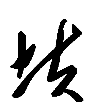 毛泽东块