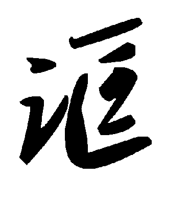 毛泽东诓