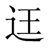 中国大陆宋体 style=