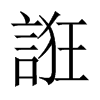 中国大陆宋体 style=