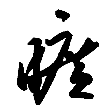 毛泽东旷