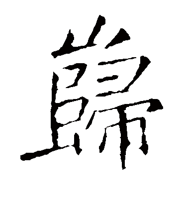 敬客巋