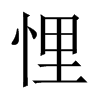 中国大陆宋体 style=