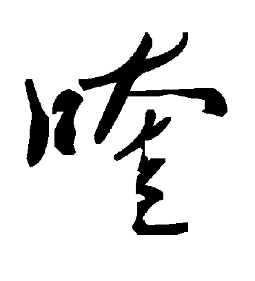 毛泽东喹