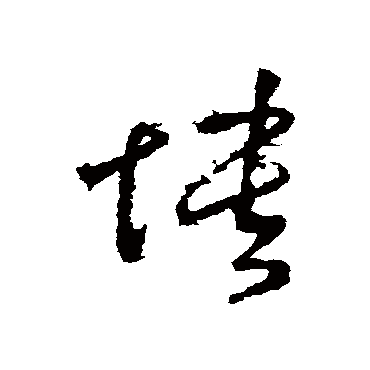 王敦愦