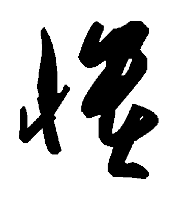 毛泽东愦