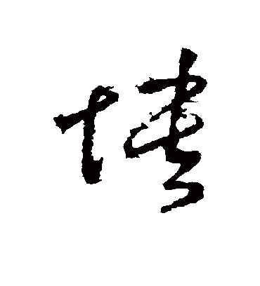 王敦愦