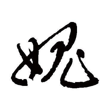 吴宽愧