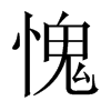 中国大陆宋体 style=