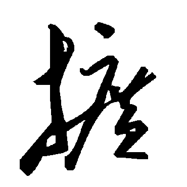 毛泽东扩