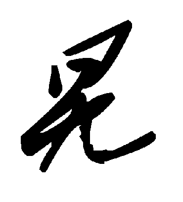 毛泽东旯