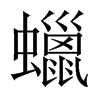 中国大陆宋体 style=