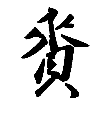 毛泽东赉