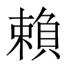 中国大陆宋体 style=