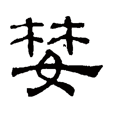 吴睿婪