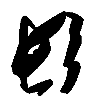 毛泽东髟