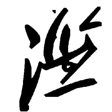 毛泽东滥