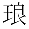 韩国明朝体 style=