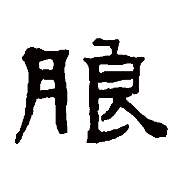 张祖翼朗