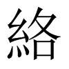 中国大陆宋体 style=