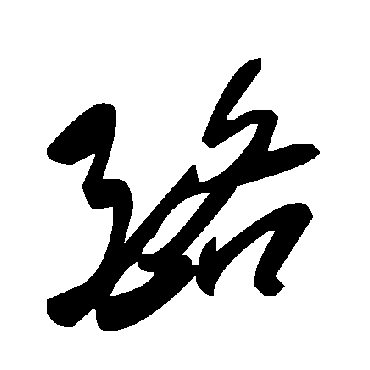 毛泽东酪