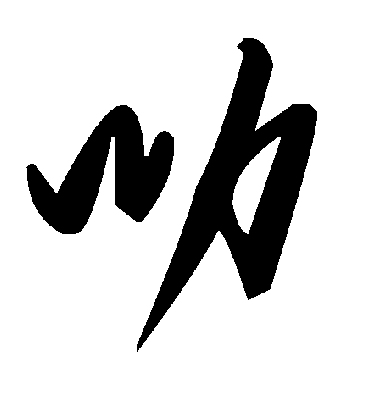毛泽东叻