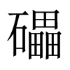 中国大陆宋体 style=