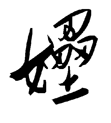 毛泽东嫘