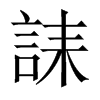 中国大陆宋体 style=
