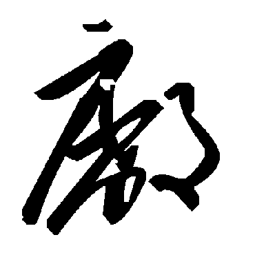 毛泽东厂