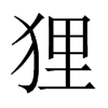 中国大陆宋体 style=