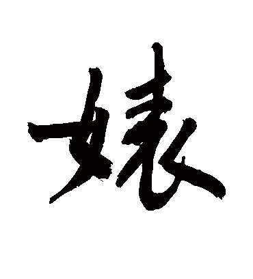 敬世江婊