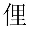 中国大陆宋体 style=