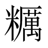 中国大陆宋体 style=