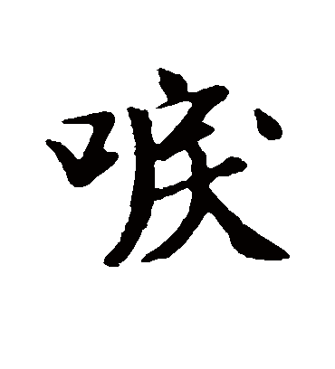袁桷唳