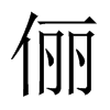 中国大陆宋体 style=