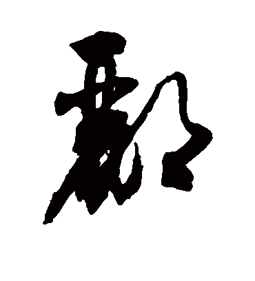 敬世江郦
