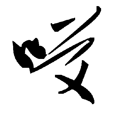毛泽东哎