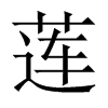 中国大陆宋体 style=
