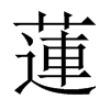 中国大陆宋体 style=