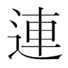 韩国明朝体 style=