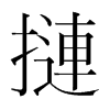 韩国明朝体 style=