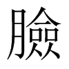 中国大陆宋体 style=