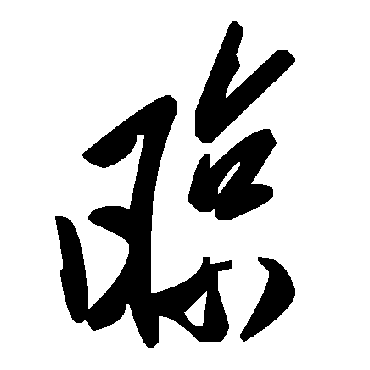 毛泽东晾