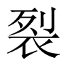 中国大陆宋体 style=