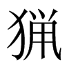中国大陆宋体 style=