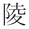 韩国明朝体 style=